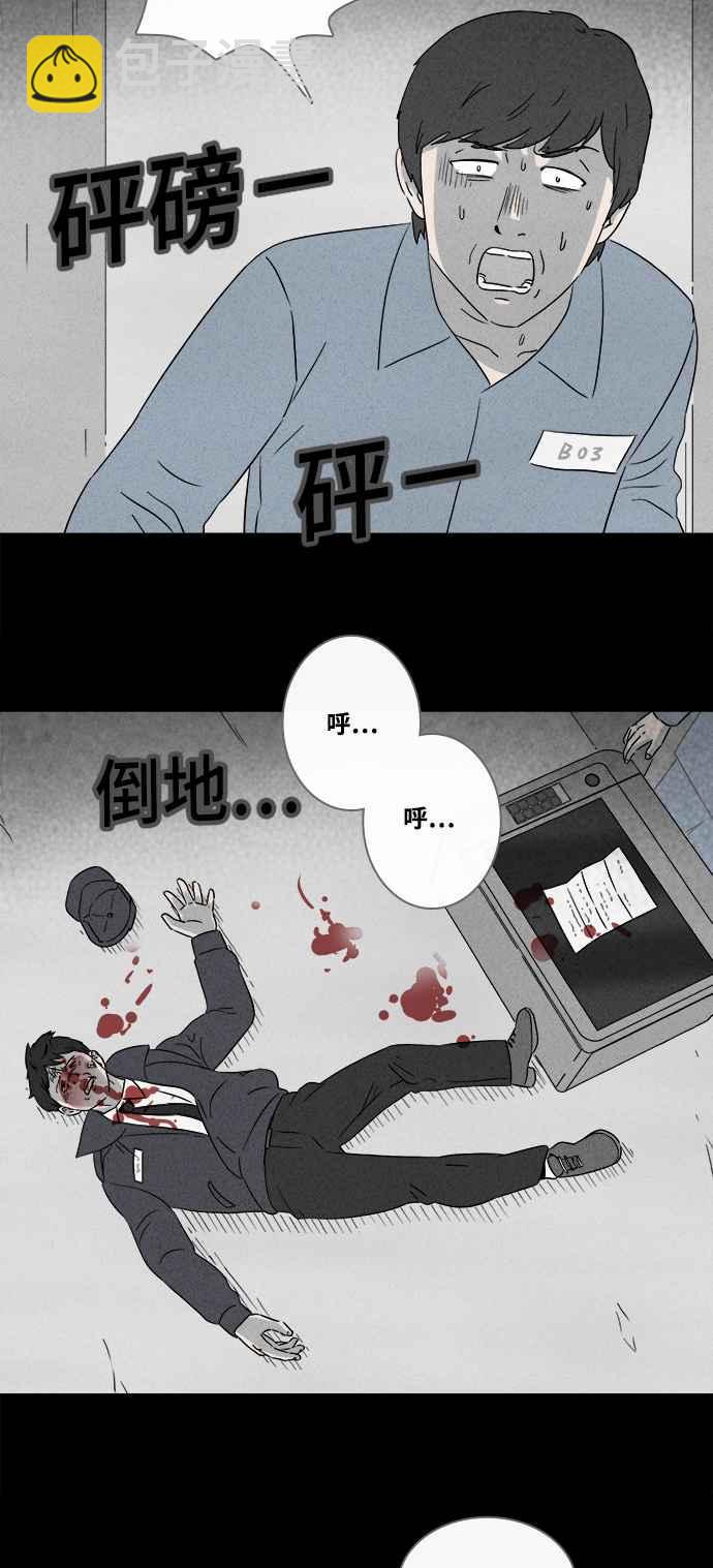 🍛奇奇怪怪 [第370话] 体裁别怪谈 16 第28页