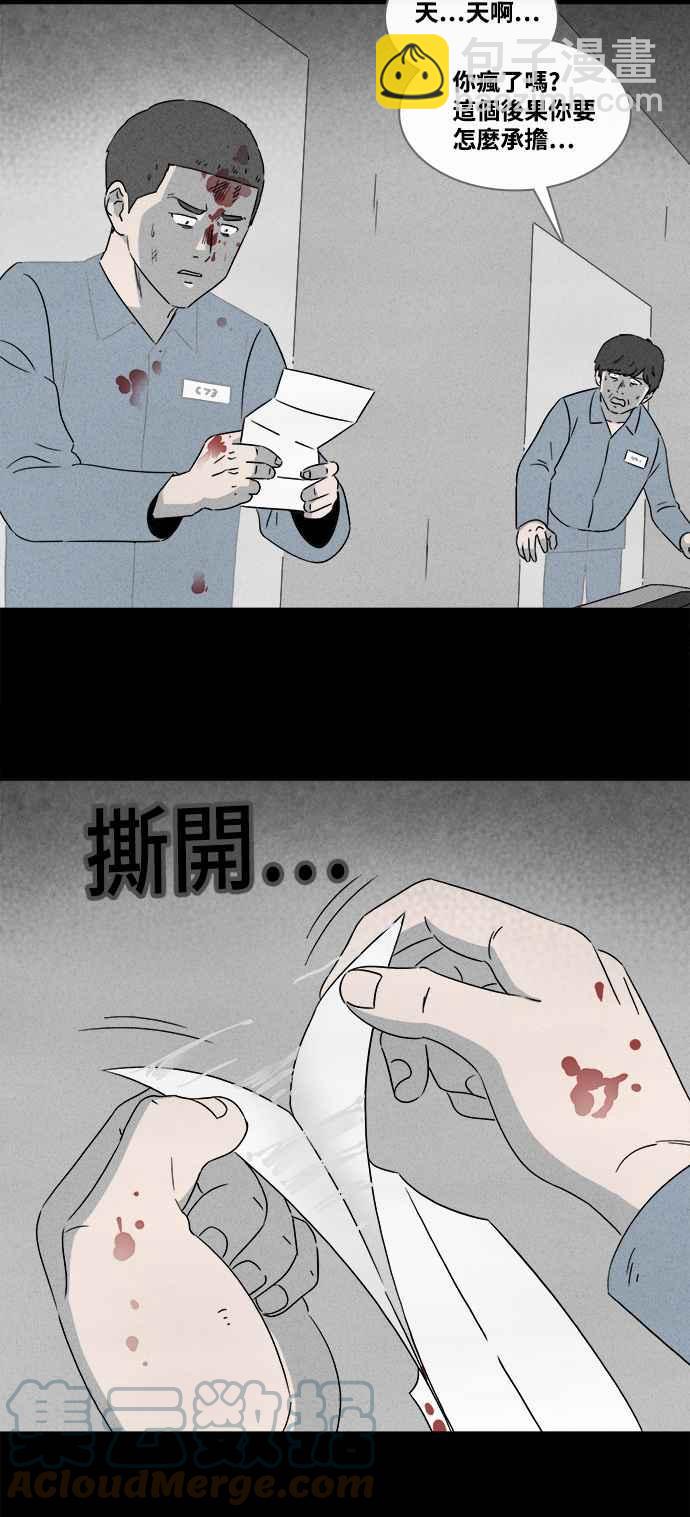 🍛奇奇怪怪 [第370话] 体裁别怪谈 16 第29页