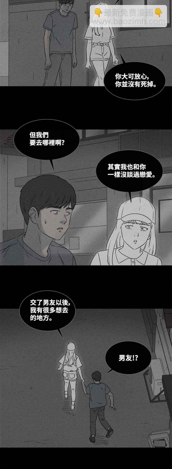 🍛奇奇怪怪 [第372话] 与鬼相恋 2 第17页
