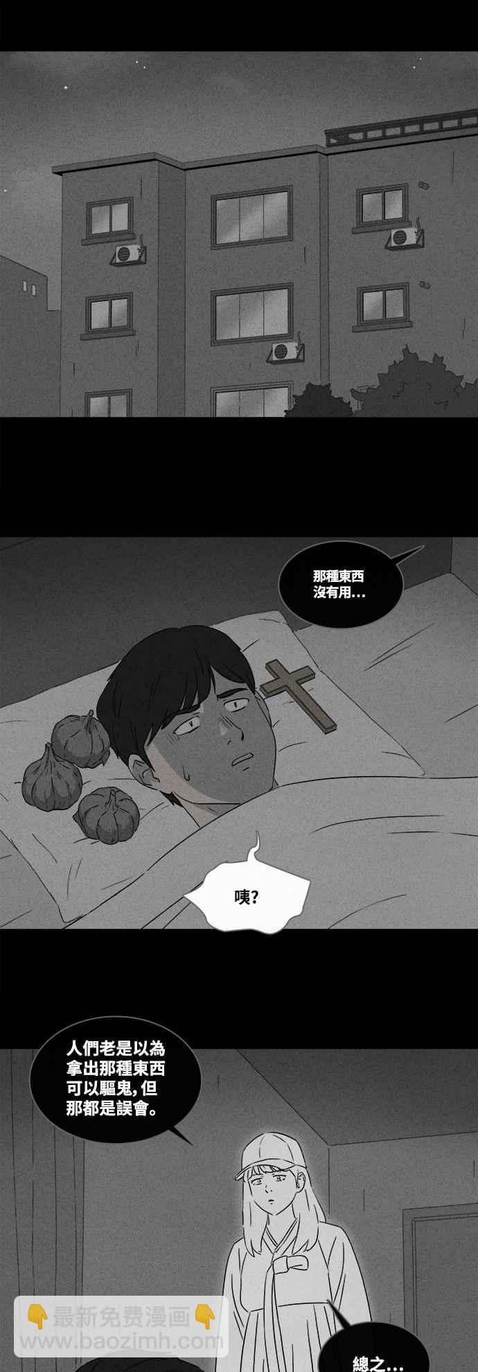🍛奇奇怪怪 [第372话] 与鬼相恋 2 第2页