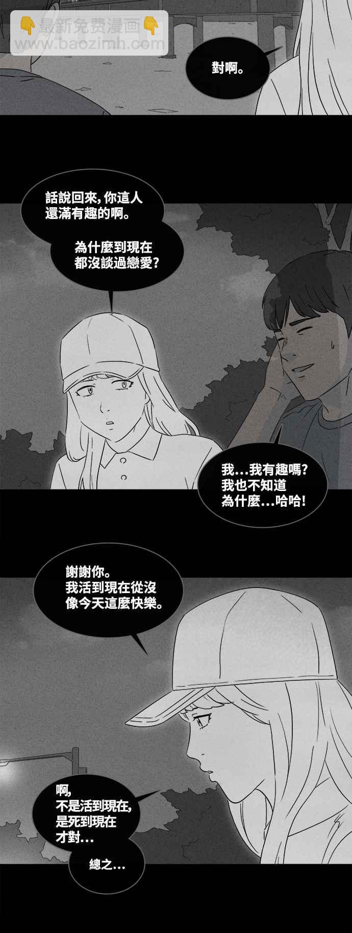 🍛奇奇怪怪 [第372话] 与鬼相恋 2 第22页