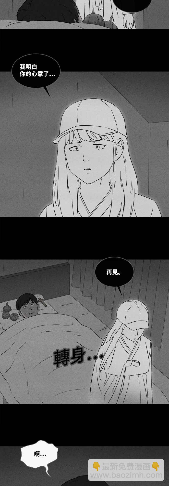 🍛奇奇怪怪 [第372话] 与鬼相恋 2 第3页