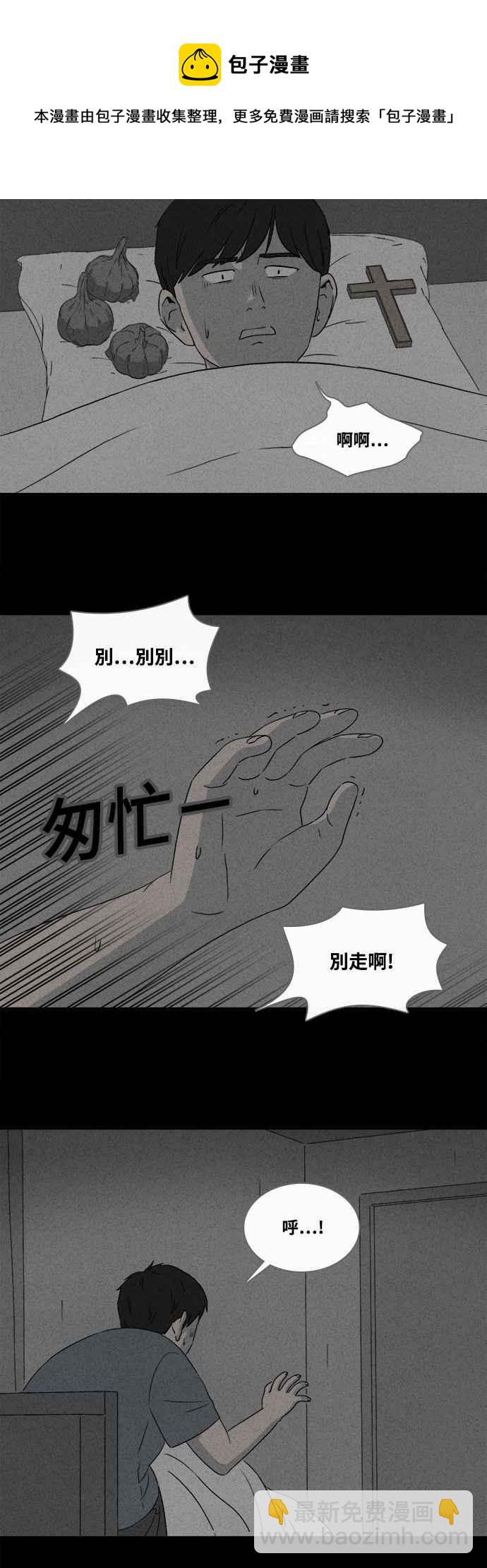 🍛奇奇怪怪 [第372话] 与鬼相恋 2 第4页