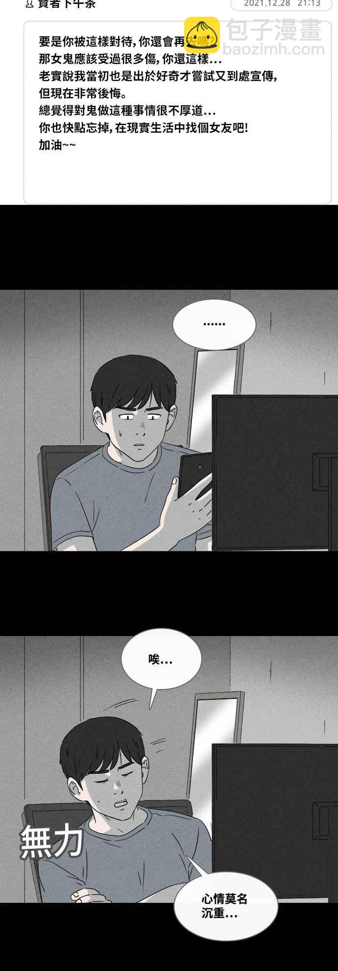 🍛奇奇怪怪 [第372话] 与鬼相恋 2 第6页