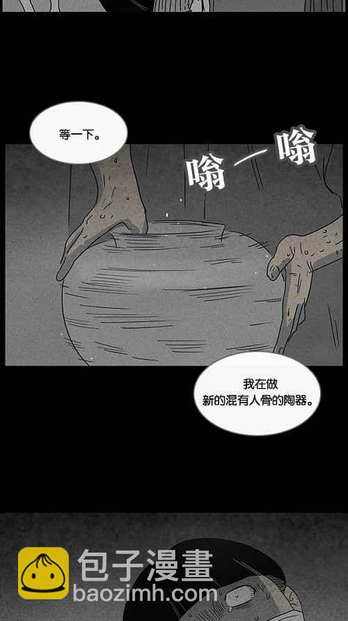 🍛奇奇怪怪 [第38话] 麻脸爷爷的陶器 2 第29页