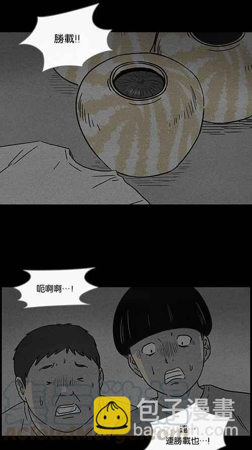 🍛奇奇怪怪 [第38话] 麻脸爷爷的陶器 2 第4页