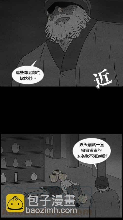 🍛奇奇怪怪 [第38话] 麻脸爷爷的陶器 2 第7页