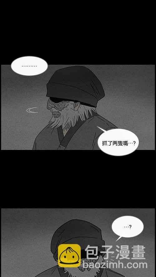 🍛奇奇怪怪 [第38话] 麻脸爷爷的陶器 2 第8页