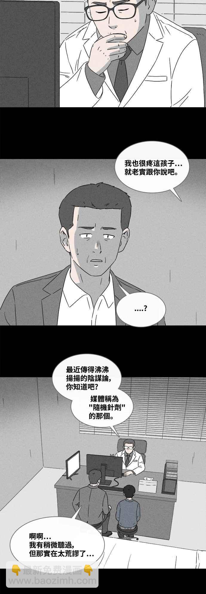 🍛奇奇怪怪 [第374话] 随机针剂 1 第10页