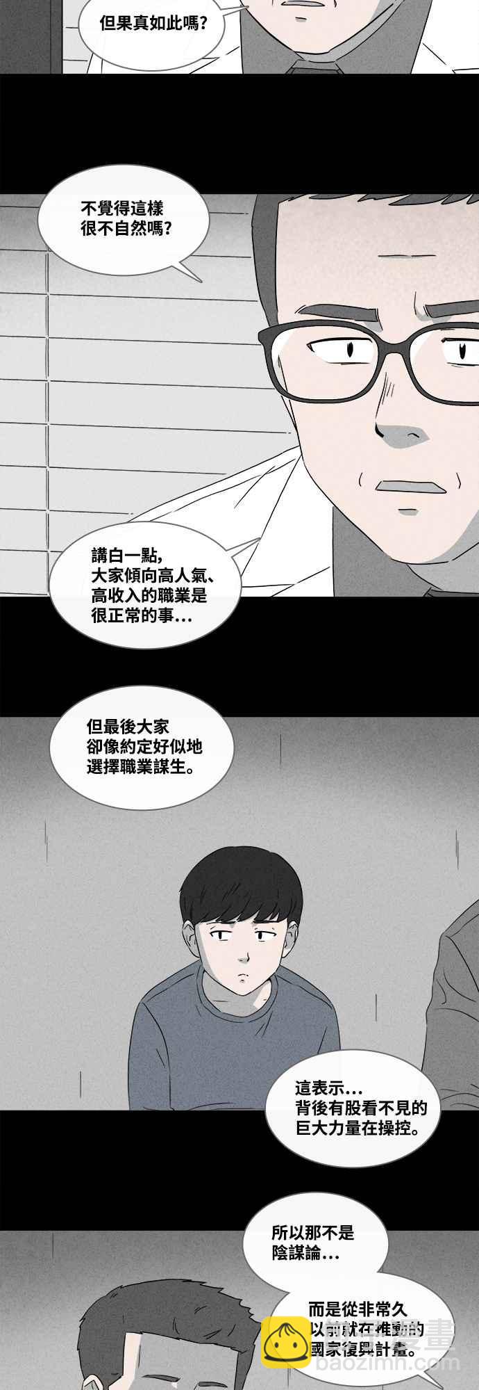 🍛奇奇怪怪 [第374话] 随机针剂 1 第12页