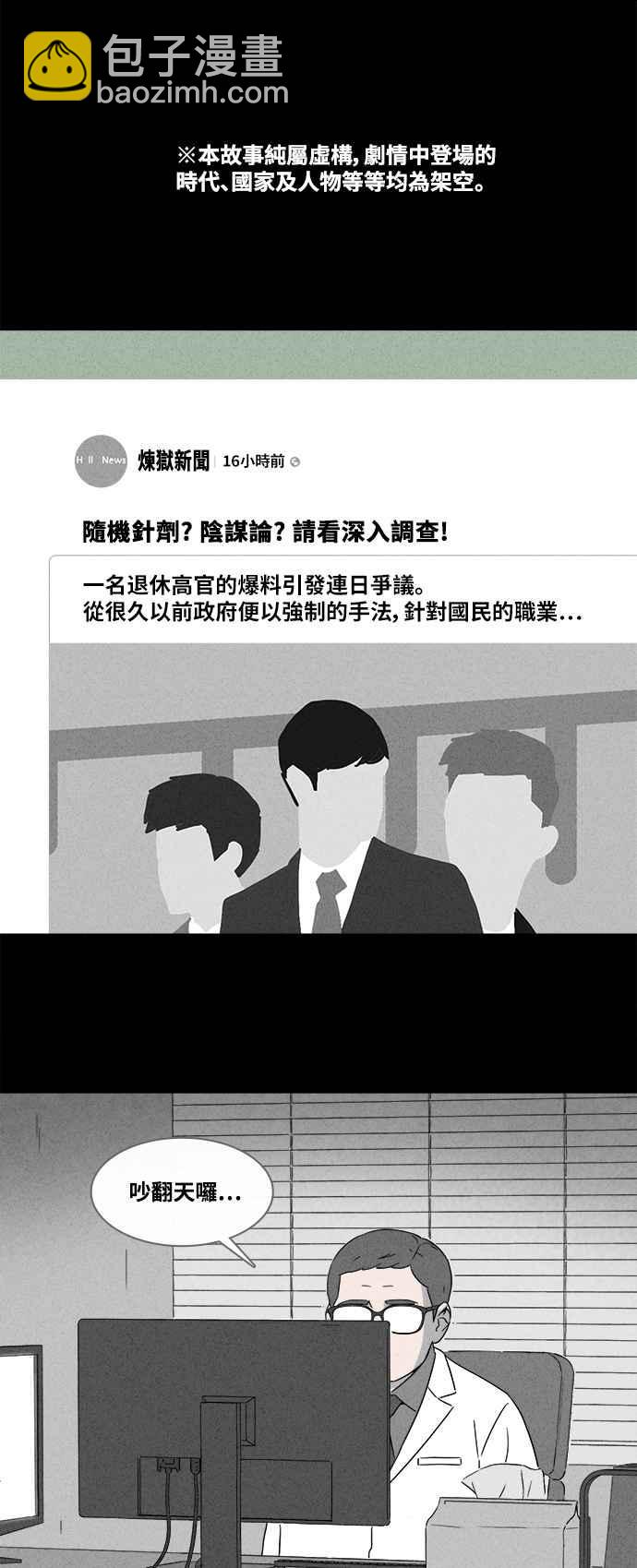 🍛奇奇怪怪 [第374话] 随机针剂 1 第2页