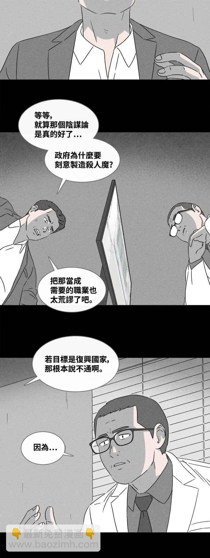 🍛奇奇怪怪 [第374话] 随机针剂 1 第20页