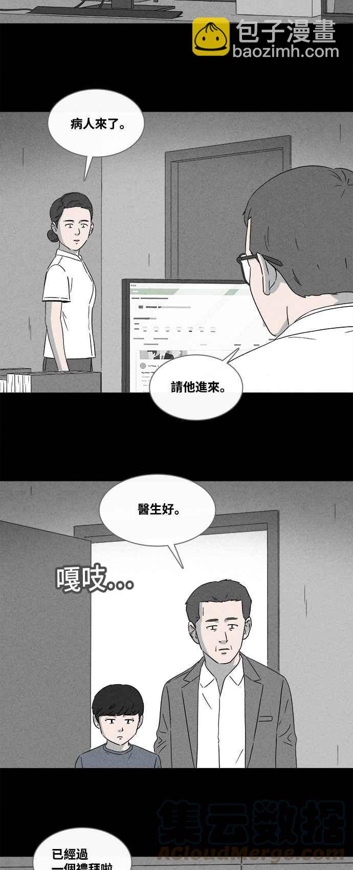 🍛奇奇怪怪 [第374话] 随机针剂 1 第3页