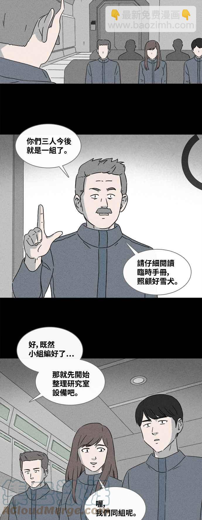 🍛奇奇怪怪 [第376话] 壳 1 第11页