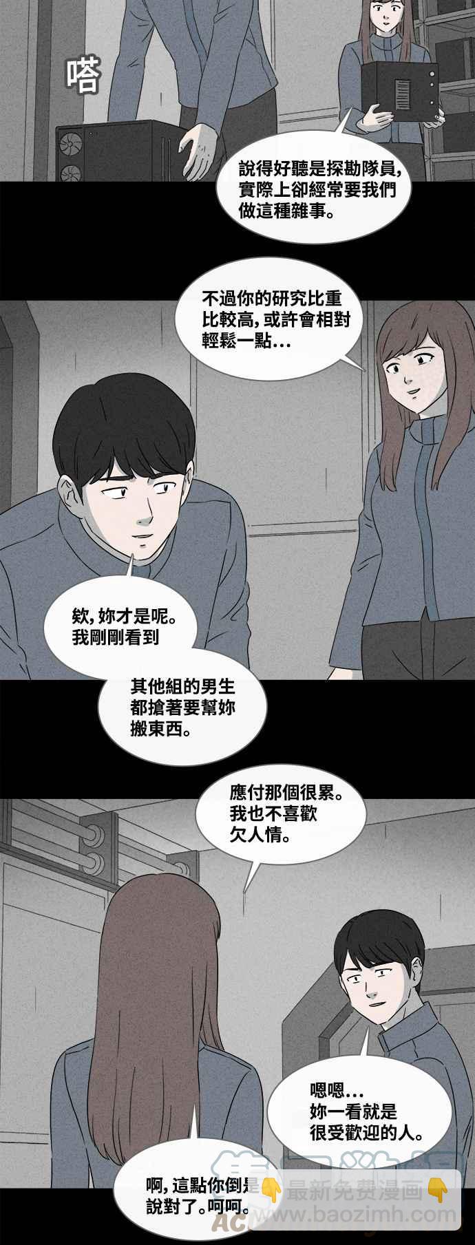 🍛奇奇怪怪 [第376话] 壳 1 第15页