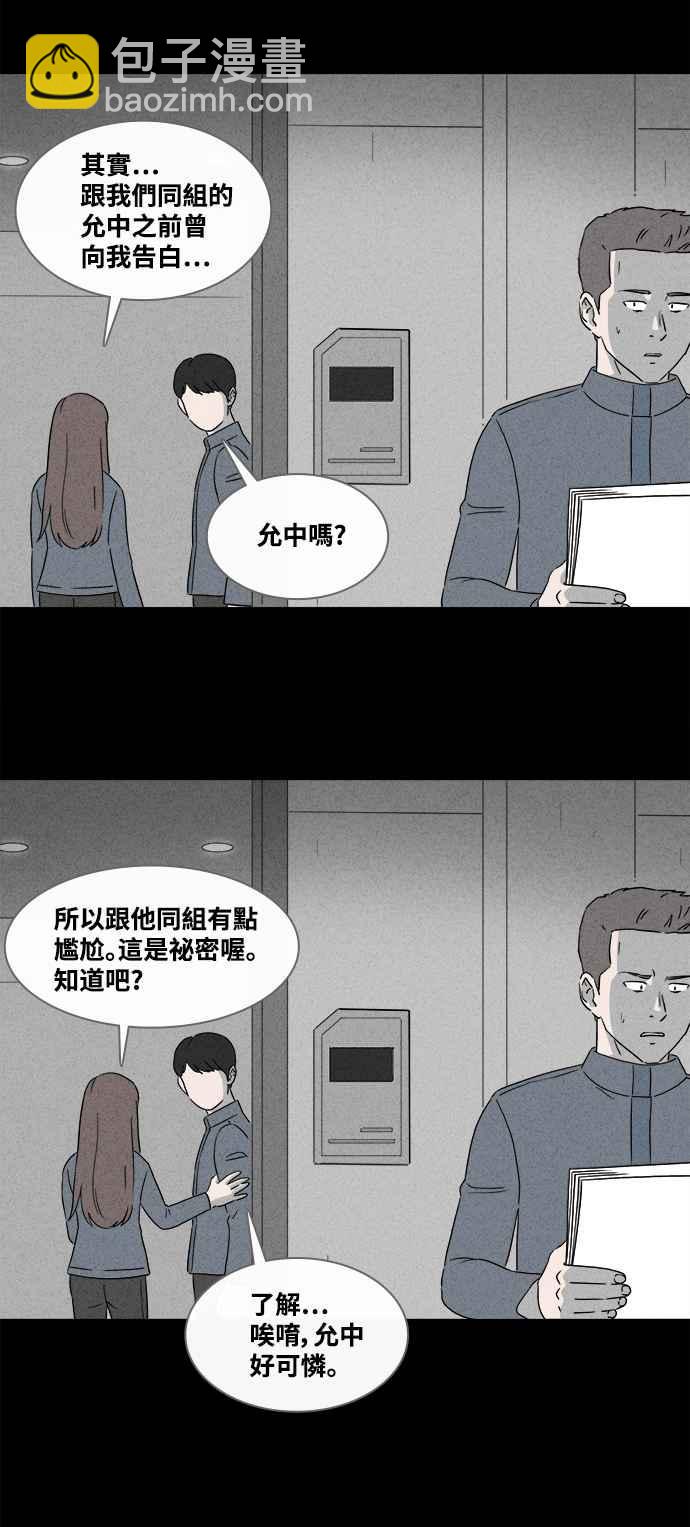 🍛奇奇怪怪 [第376话] 壳 1 第16页