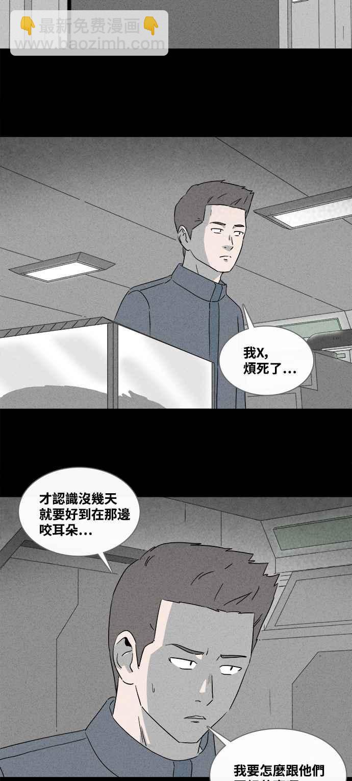 🍛奇奇怪怪 [第376话] 壳 1 第18页