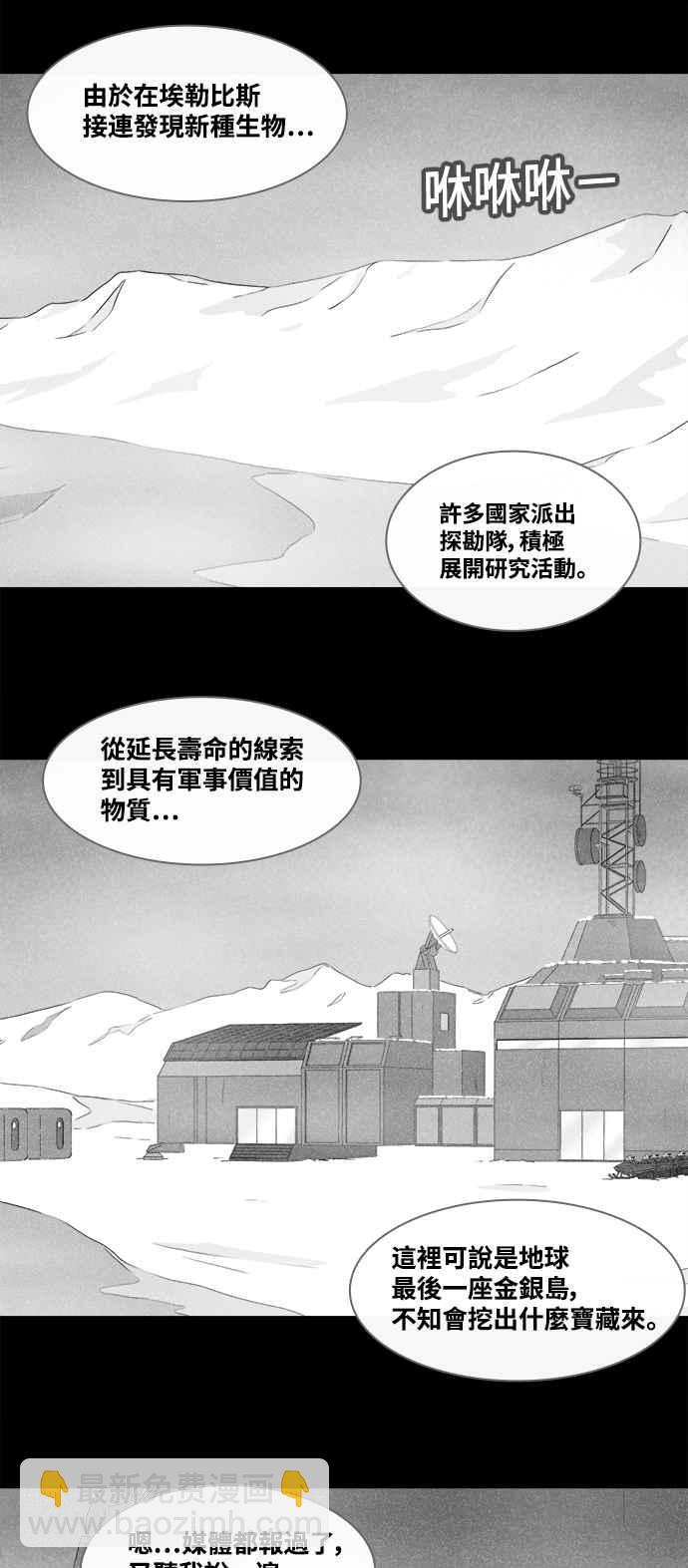 🍛奇奇怪怪 [第376话] 壳 1 第2页