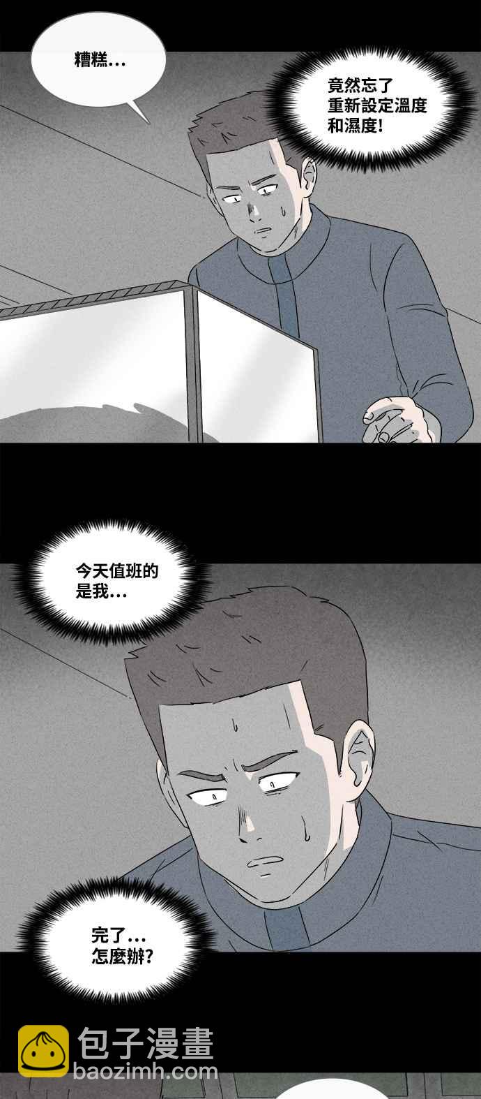 🍛奇奇怪怪 [第376话] 壳 1 第20页