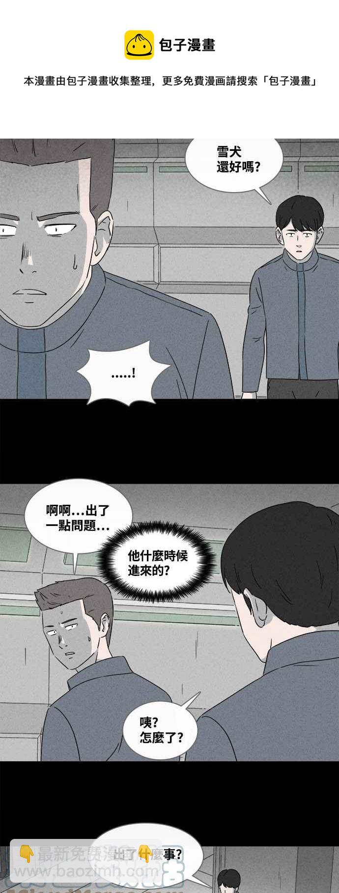 🍛奇奇怪怪 [第376话] 壳 1 第21页