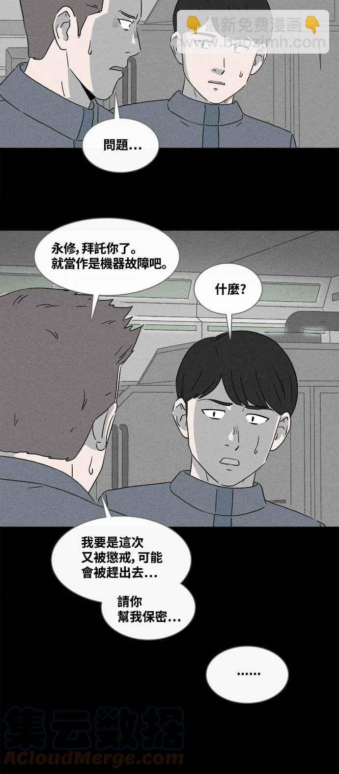 🍛奇奇怪怪 [第376话] 壳 1 第23页