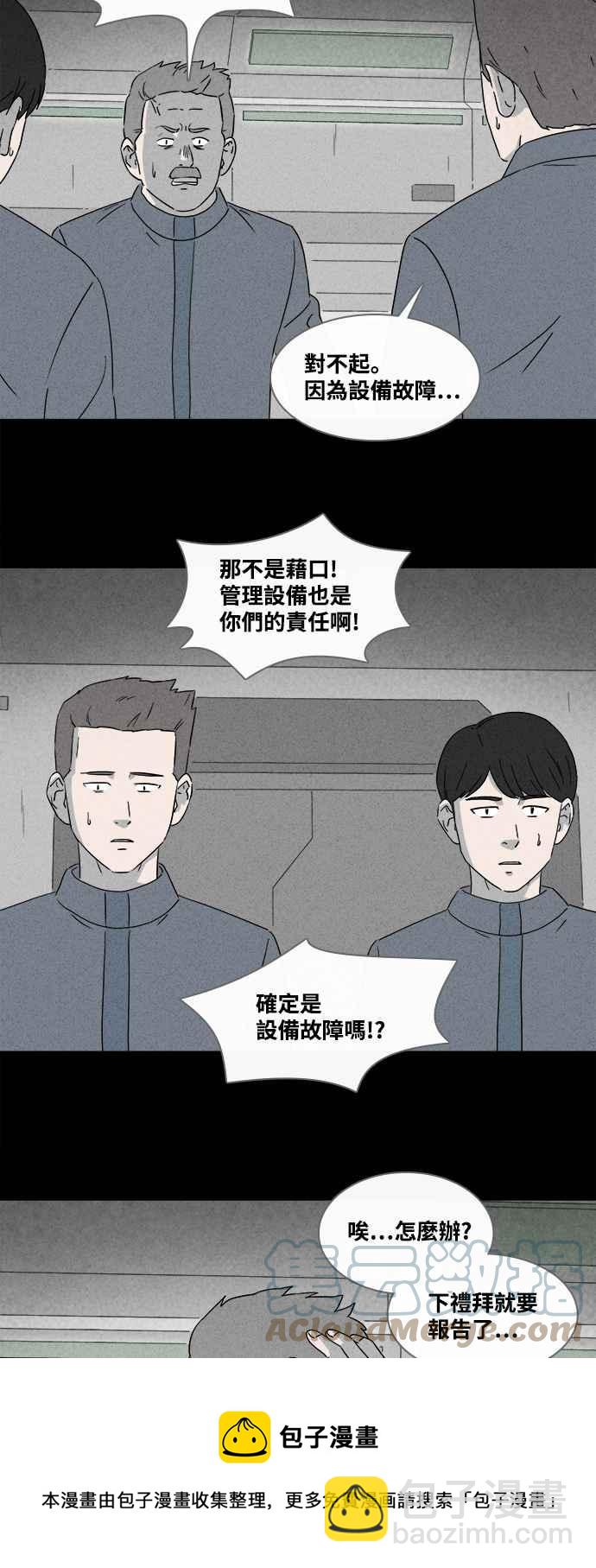 🍛奇奇怪怪 [第376话] 壳 1 第25页
