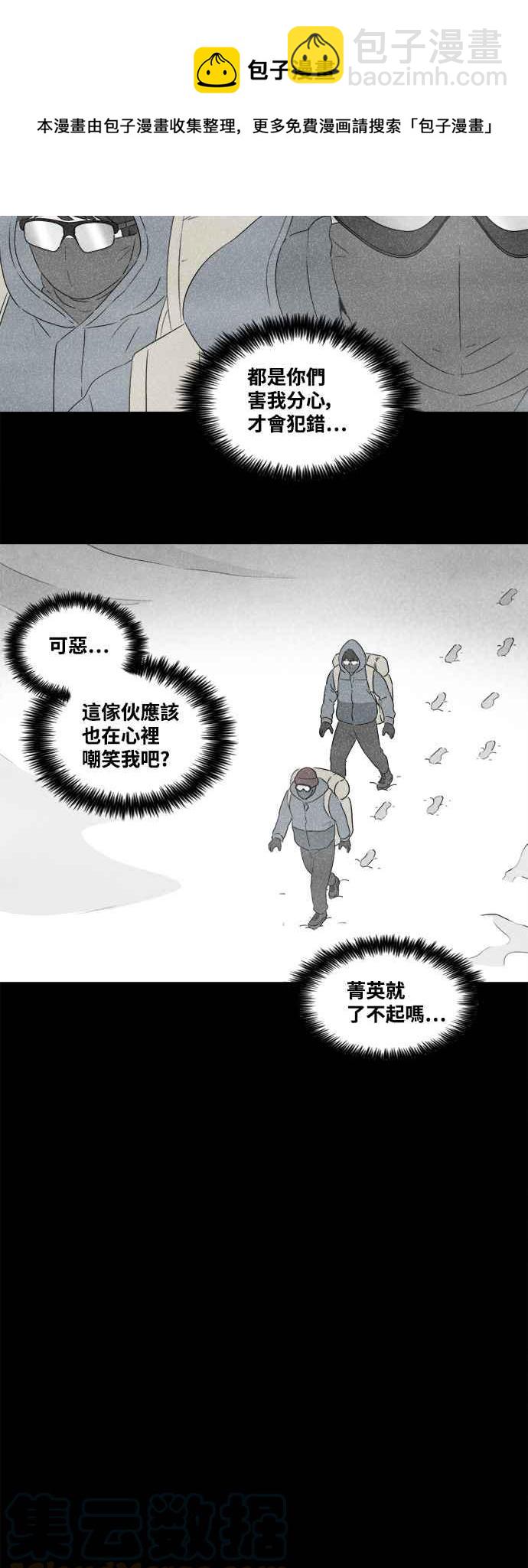 🍛奇奇怪怪 [第376话] 壳 1 第29页