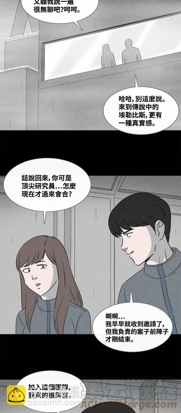 🍛奇奇怪怪 [第376话] 壳 1 第3页