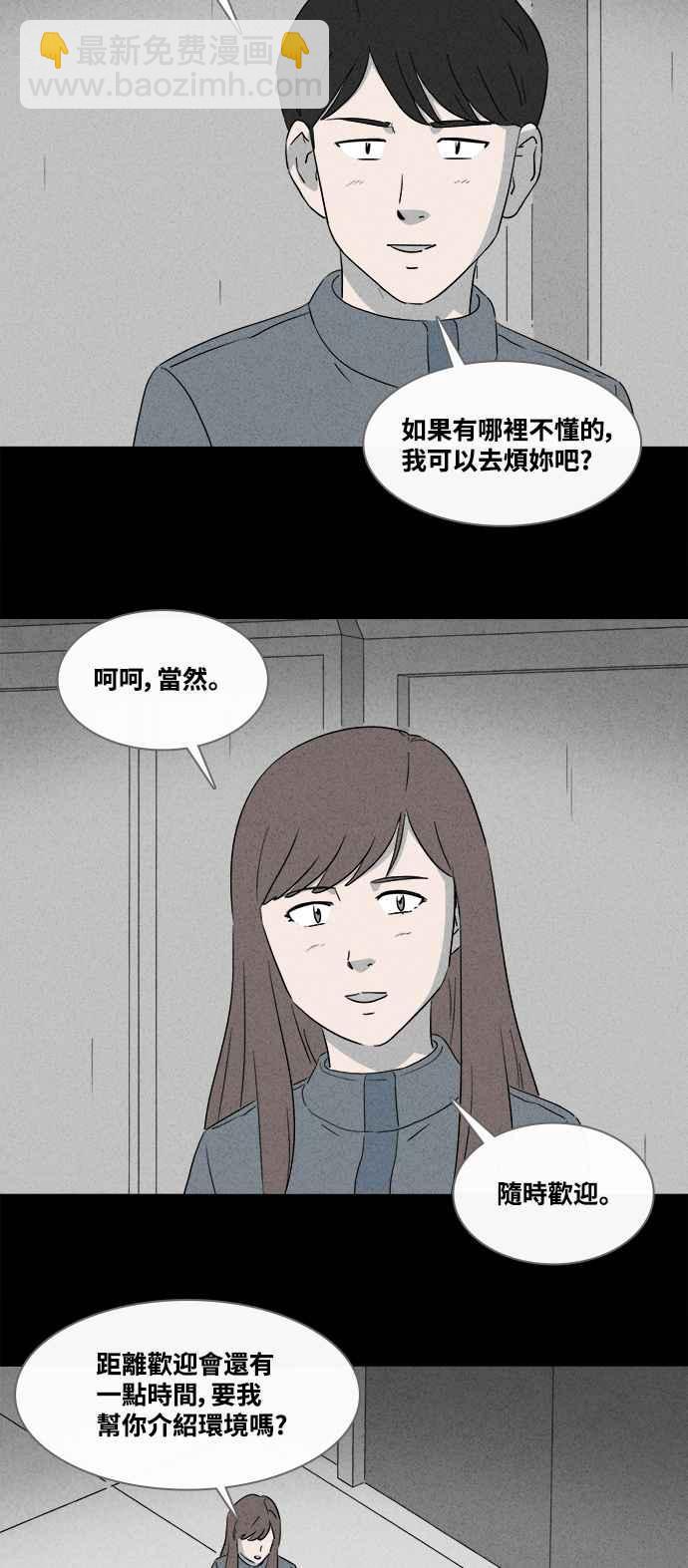 🍛奇奇怪怪 [第376话] 壳 1 第4页