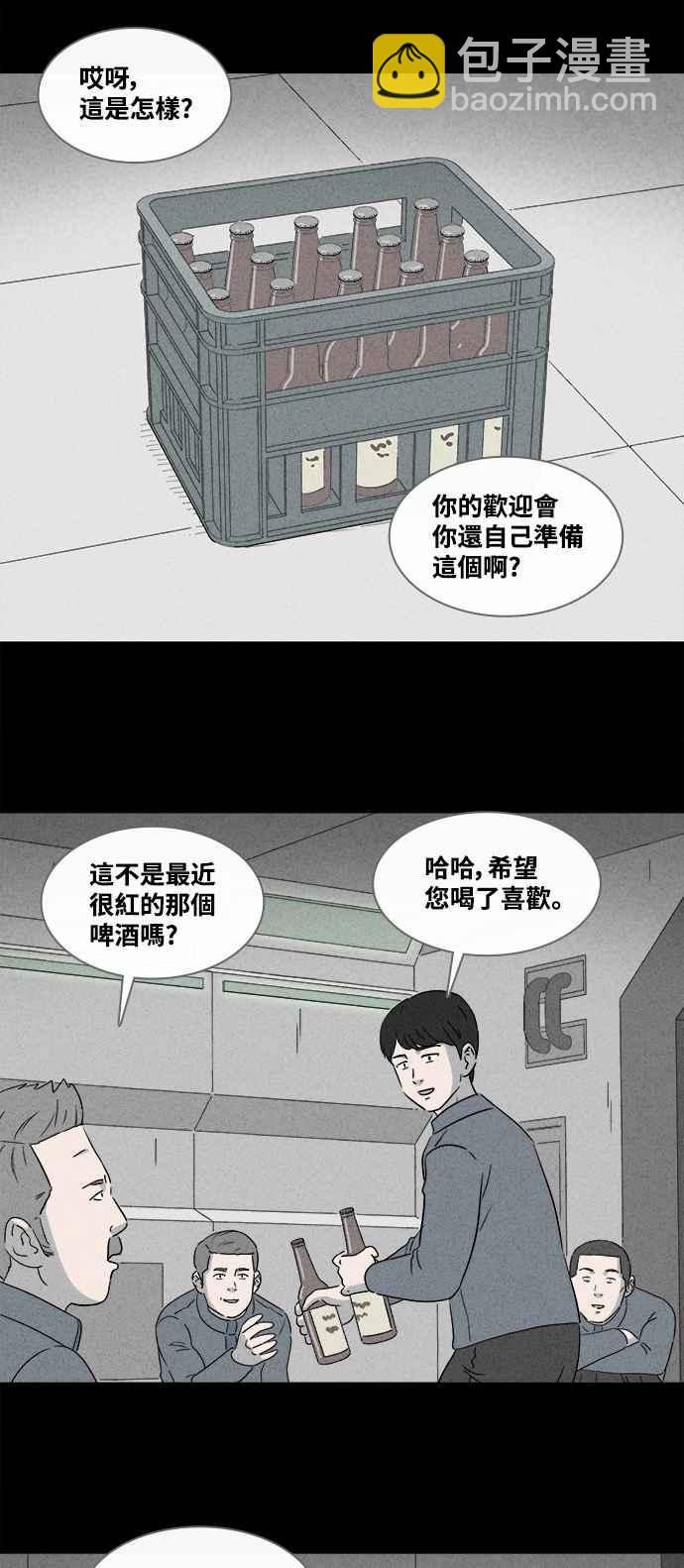 🍛奇奇怪怪 [第376话] 壳 1 第6页