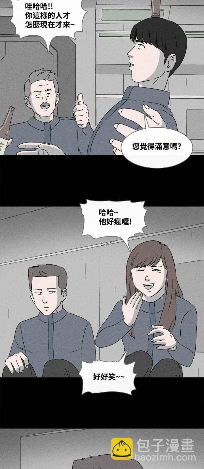 🍛奇奇怪怪 [第376话] 壳 1 第8页