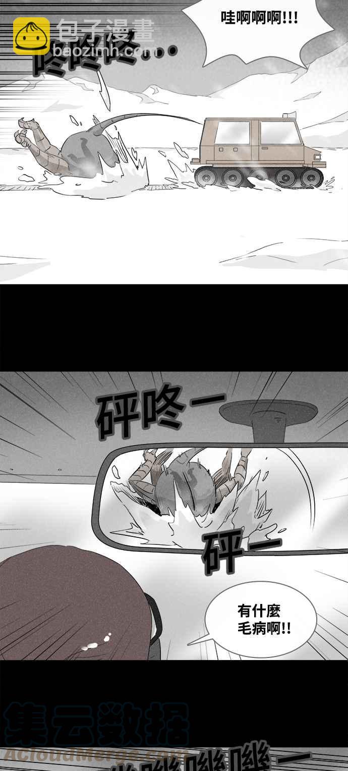🍛奇奇怪怪 [第378话] 壳 3 第23页