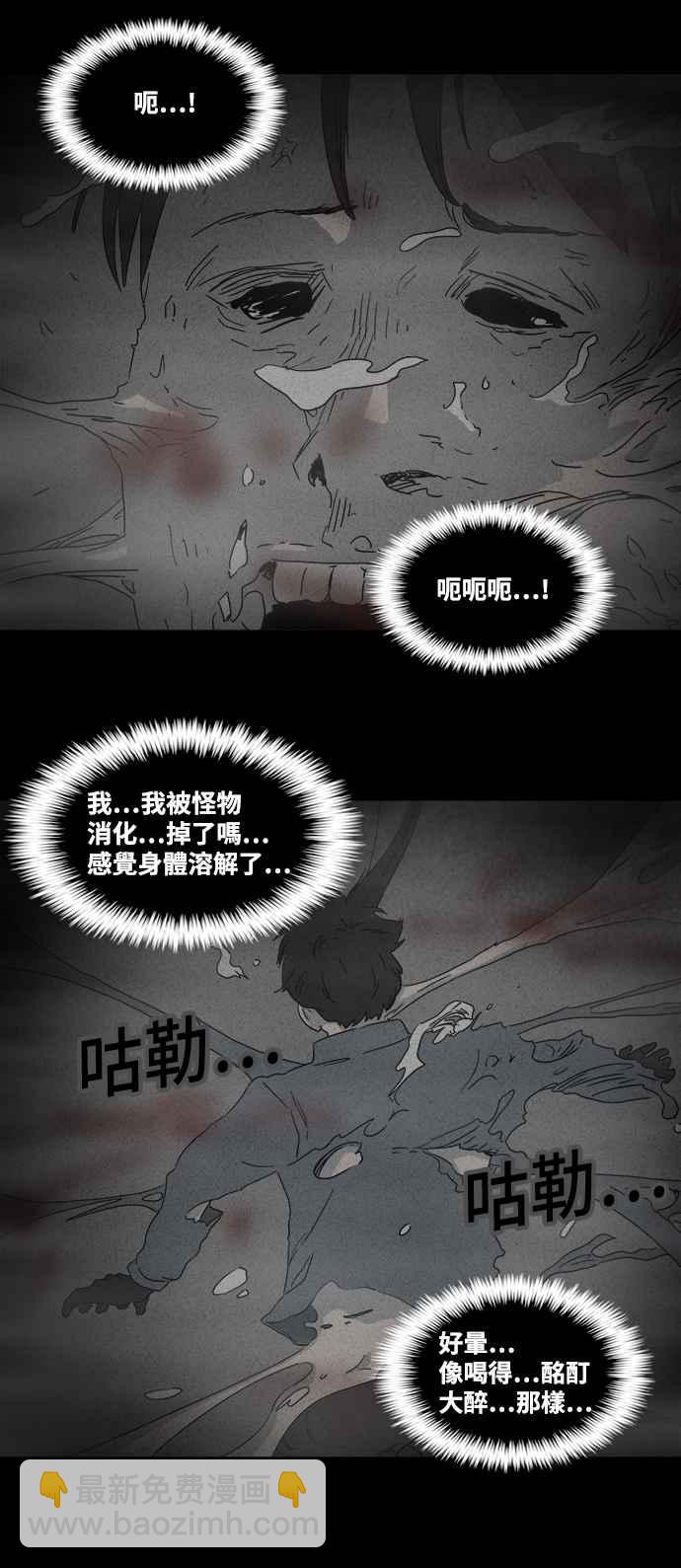🍛奇奇怪怪 [第378话] 壳 3 第6页