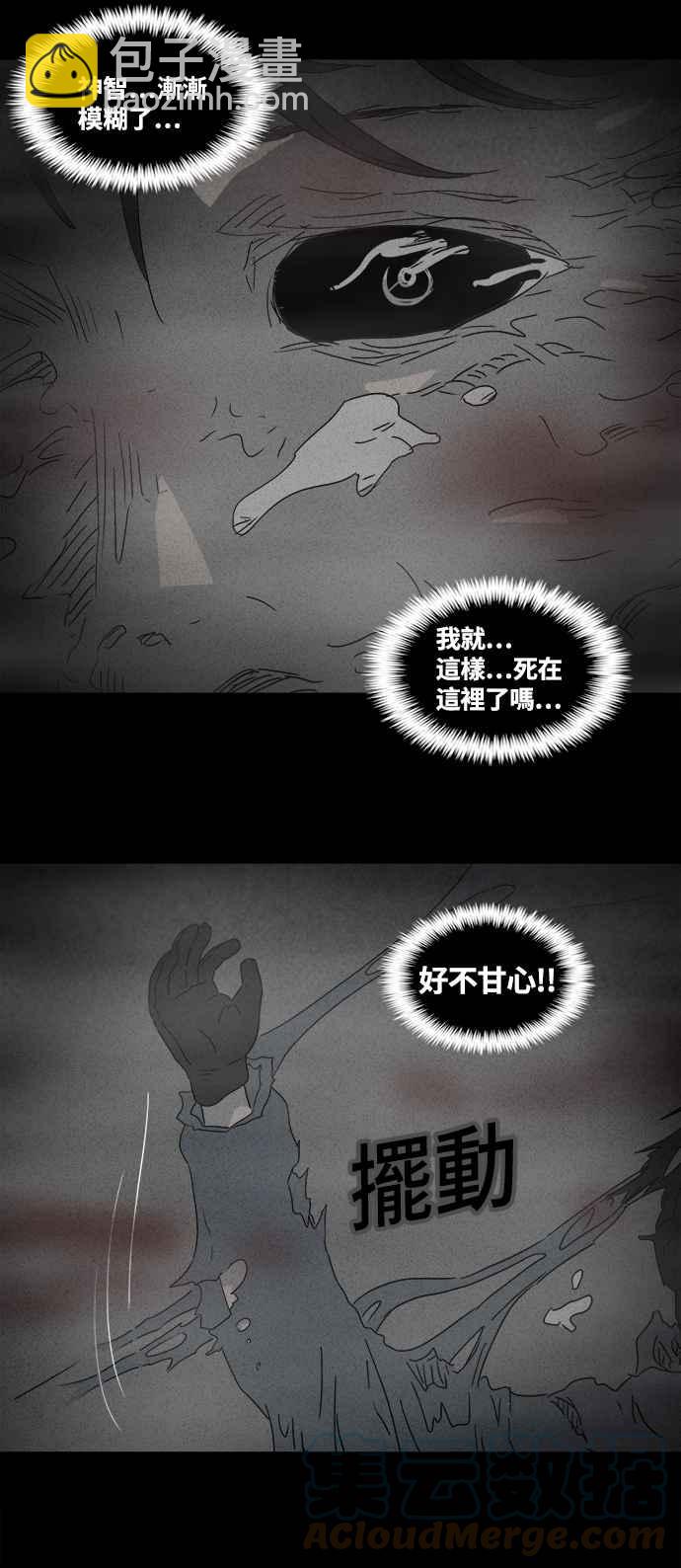 🍛奇奇怪怪 [第378话] 壳 3 第7页