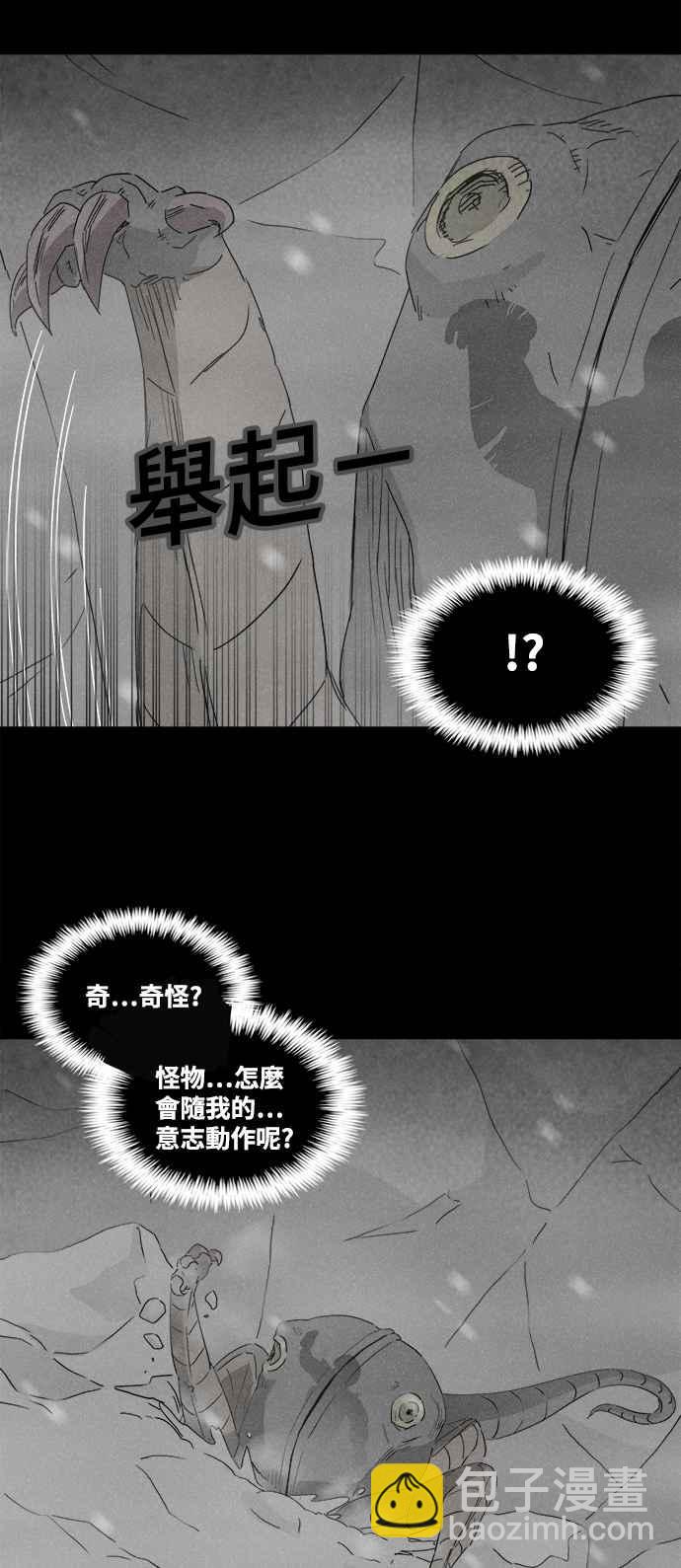 🍛奇奇怪怪 [第378话] 壳 3 第8页