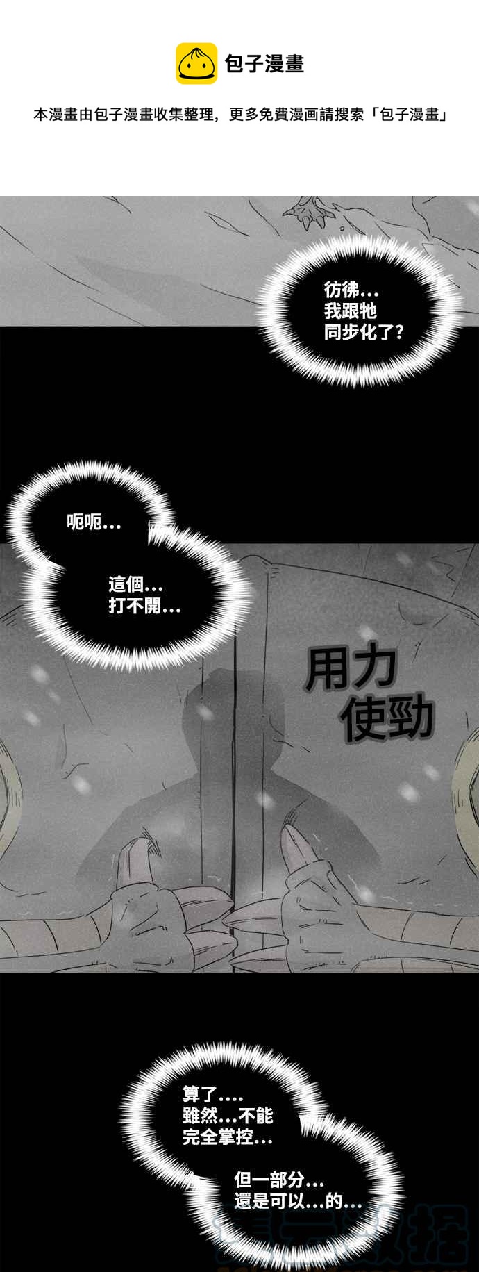 🍛奇奇怪怪 [第378话] 壳 3 第9页