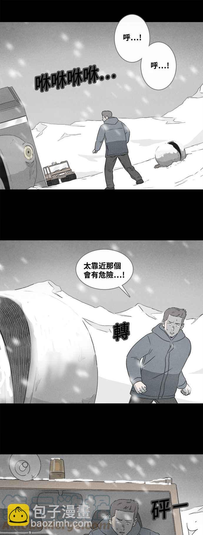 🍛奇奇怪怪 [第380话] 壳 5 第15页