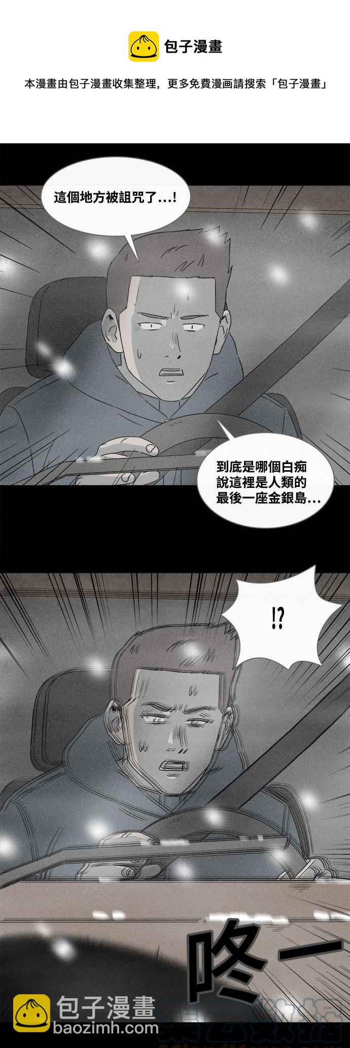 🍛奇奇怪怪 [第380话] 壳 5 第17页