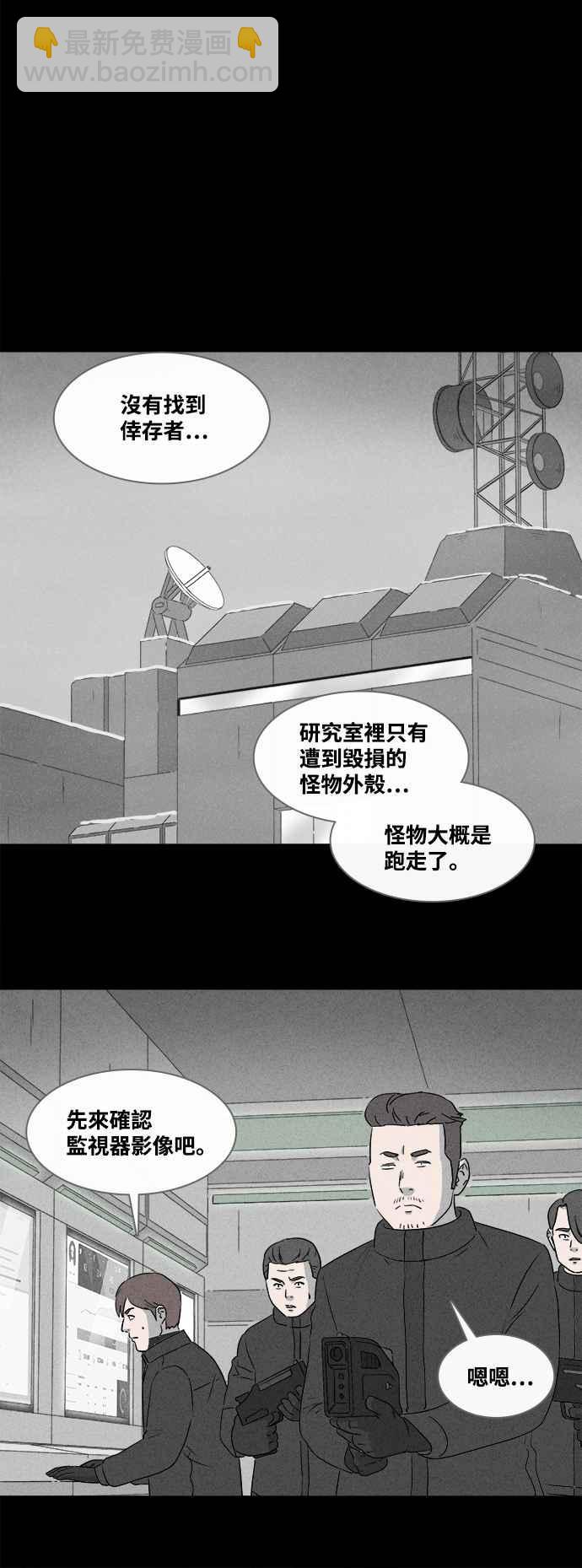 🍛奇奇怪怪 [第380话] 壳 5 第20页