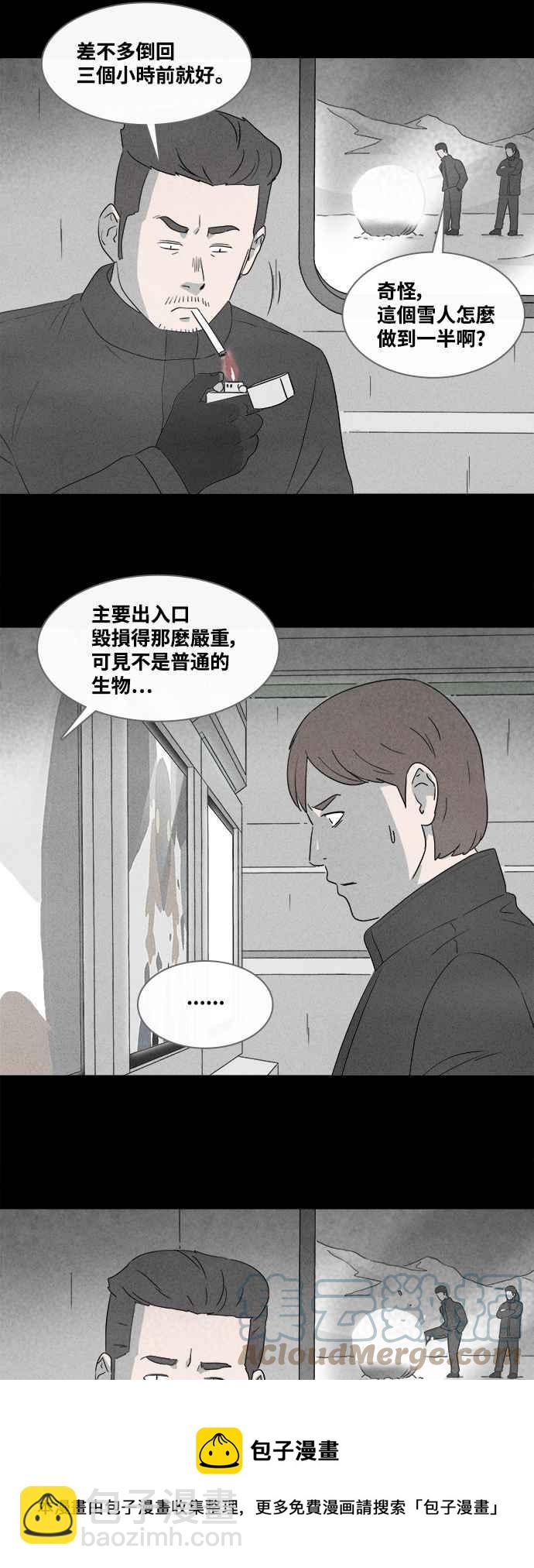 🍛奇奇怪怪 [第380话] 壳 5 第21页
