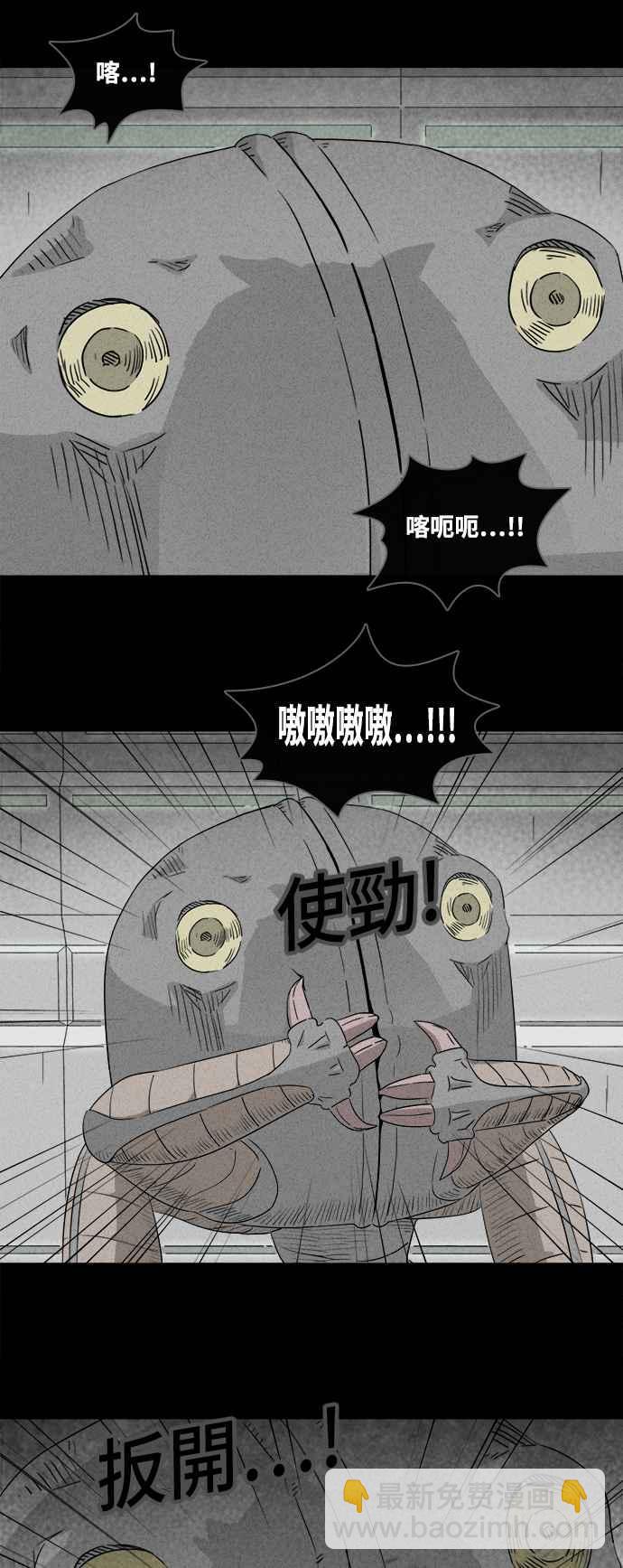 🍛奇奇怪怪 [第380话] 壳 5 第8页