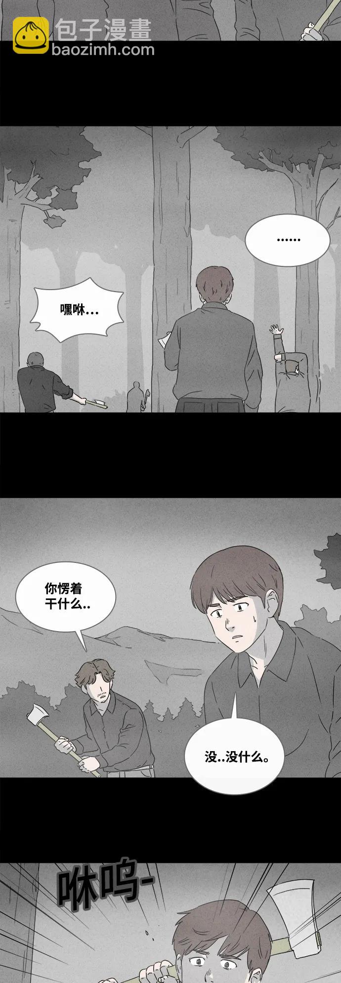 🍛奇奇怪怪 [第384话] 冬树#3 第10页