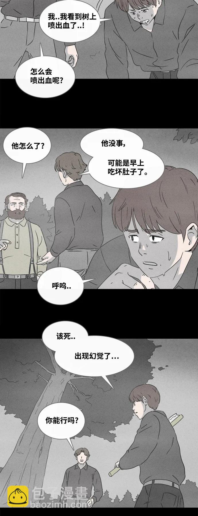 🍛奇奇怪怪 [第384话] 冬树#3 第13页