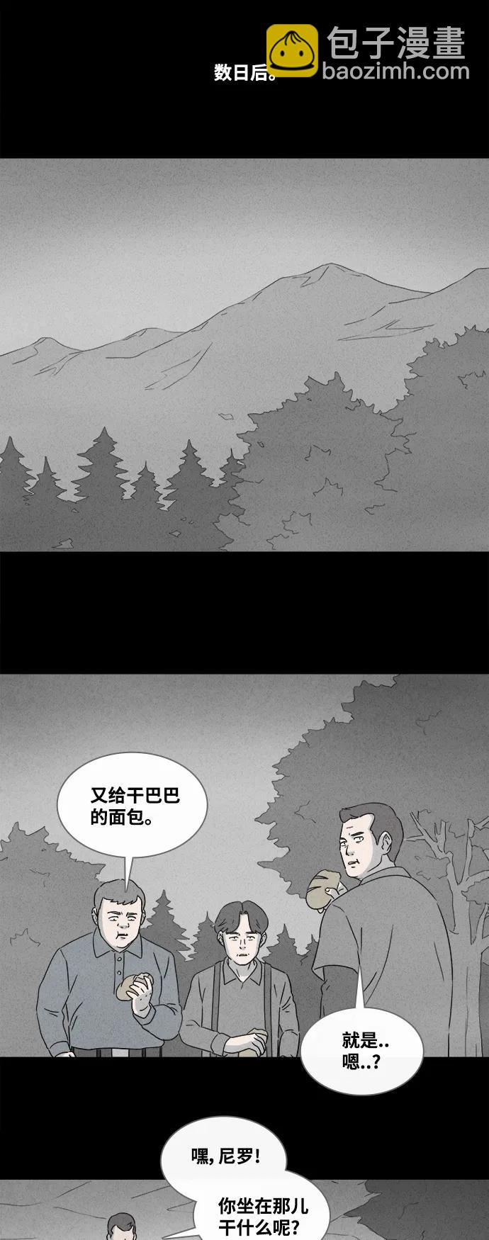 🍛奇奇怪怪 [第384话] 冬树#3 第15页