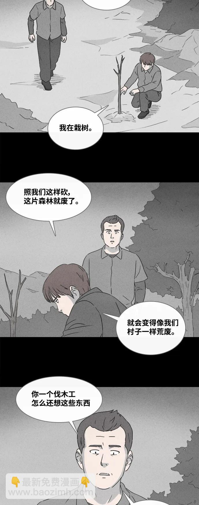 🍛奇奇怪怪 [第384话] 冬树#3 第16页