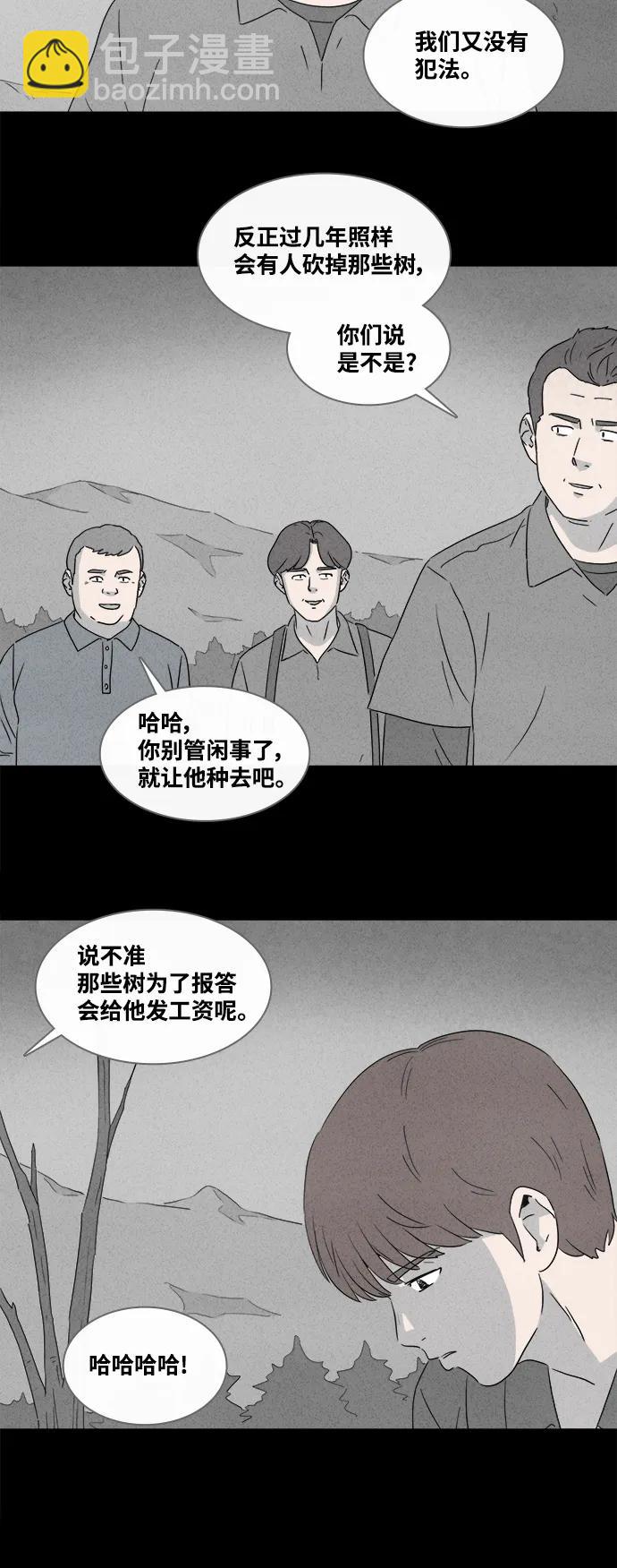 🍛奇奇怪怪 [第384话] 冬树#3 第17页