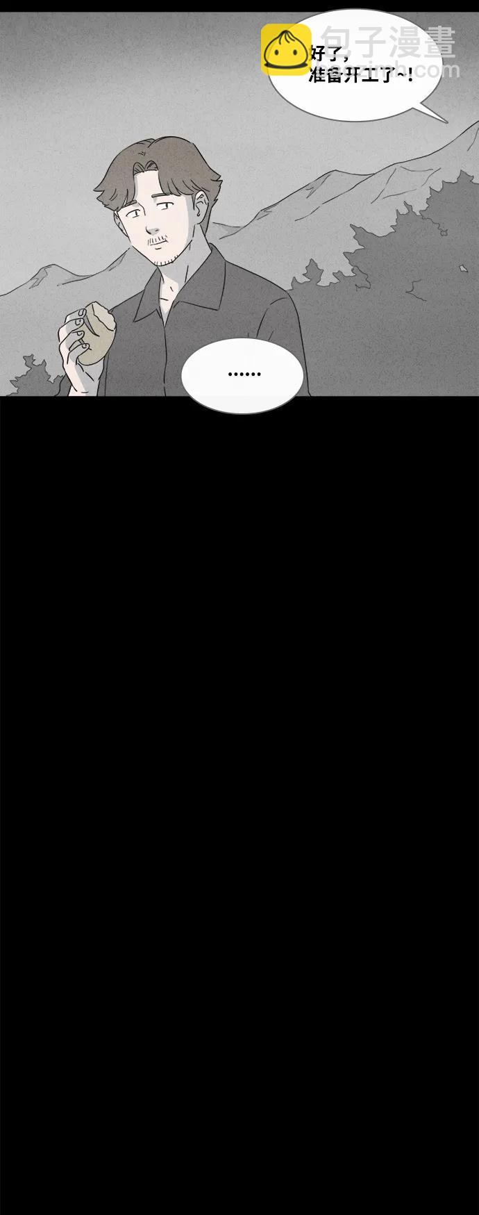 🍛奇奇怪怪 [第384话] 冬树#3 第18页