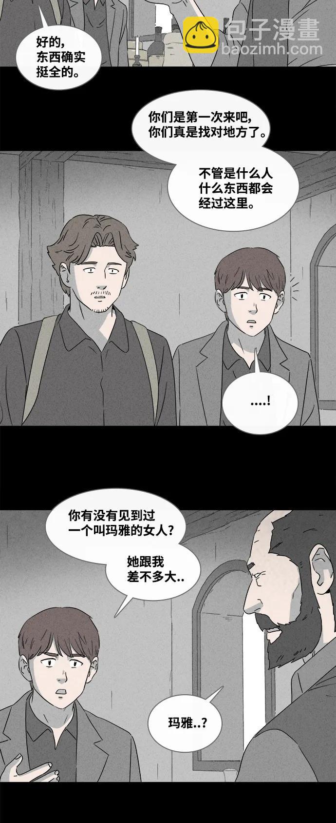 🍛奇奇怪怪 [第384话] 冬树#3 第21页