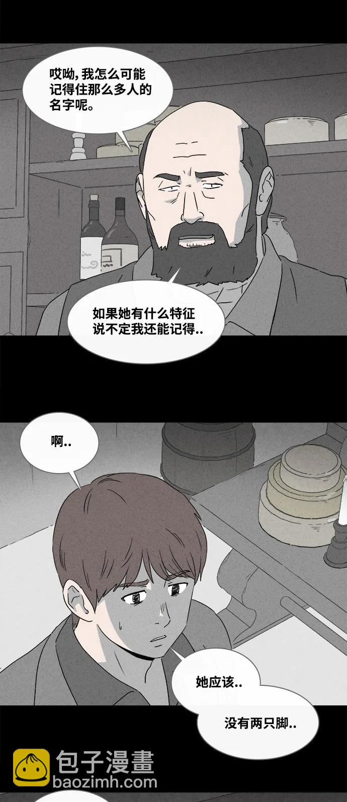 🍛奇奇怪怪 [第384话] 冬树#3 第22页