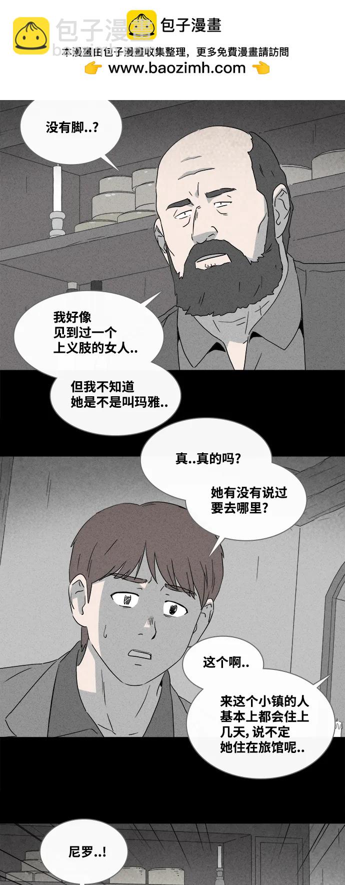 🍛奇奇怪怪 [第384话] 冬树#3 第23页